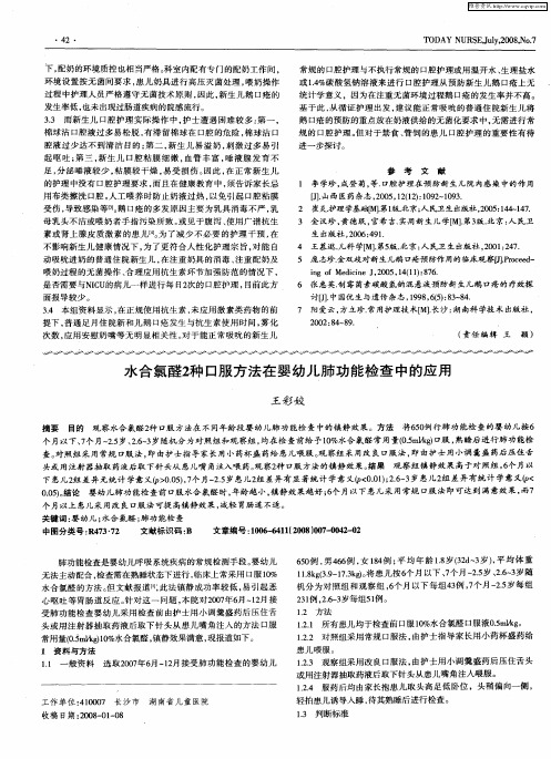 水合氯醛2种口服方法在婴幼儿肺功能检查中的应用