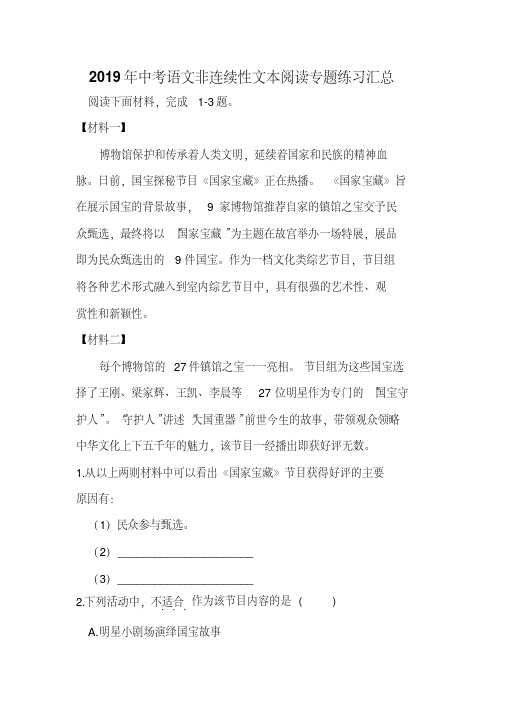 2019年中考语文非连续性文本阅读专题练习汇总