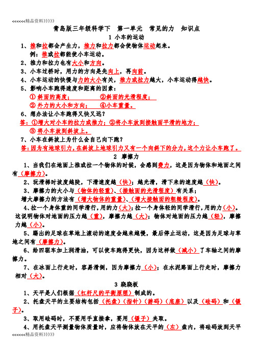 精品—新青岛版 三年级科学下 期中知识点复习 一二三单元复习课程