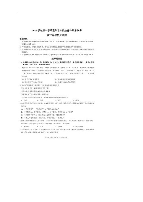 浙江省温州市六校协作体高三上学期期末联考(图片)——历史(历史)