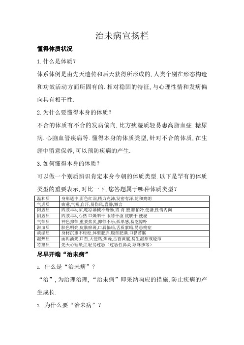 治未病科五版宣传栏