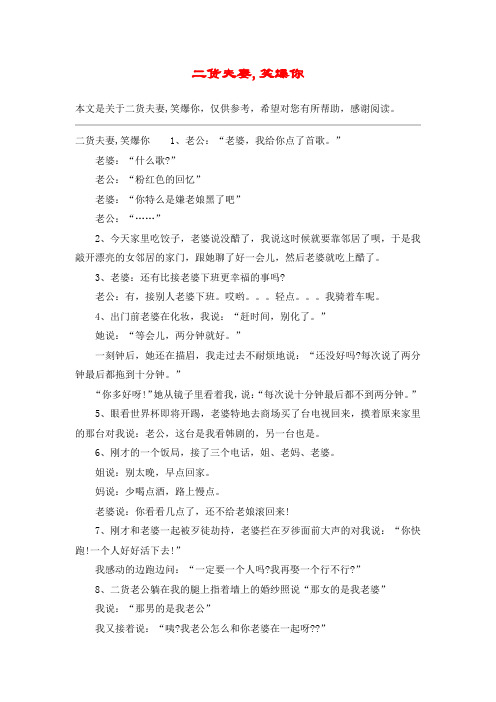二货夫妻,笑爆你