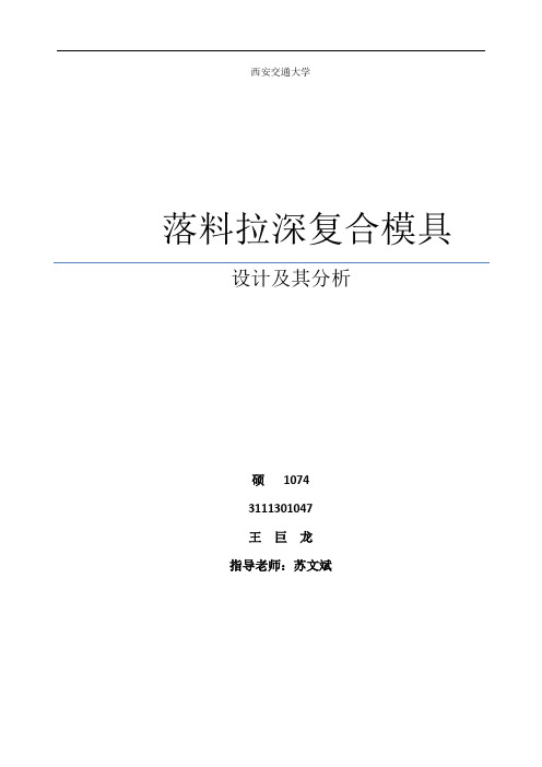 三次拉伸模具设计过程和详尽分析-dynaform
