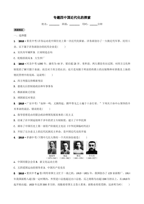 2019中考历史总复习第七部分专题突破专题四中国近代化的探索试题
