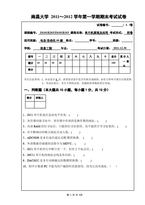 南昌大学2011单片机原理与应用设计期末试卷