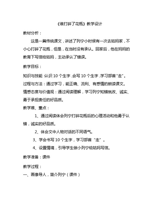 《谁打碎了花瓶》教学设计(一)