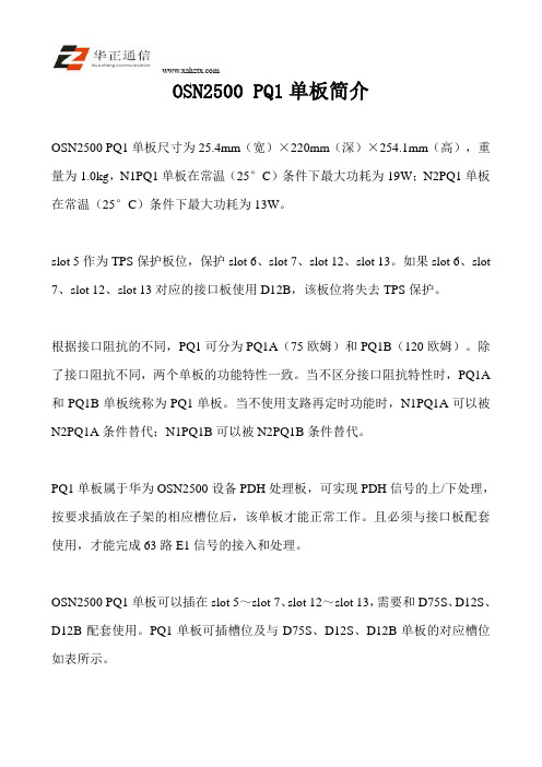 OSN2500PQ1单板简介