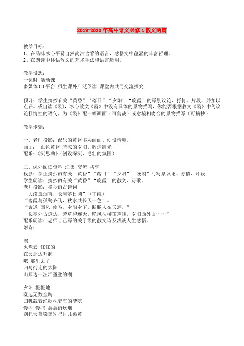 2019-2020年高中语文必修1散文两篇