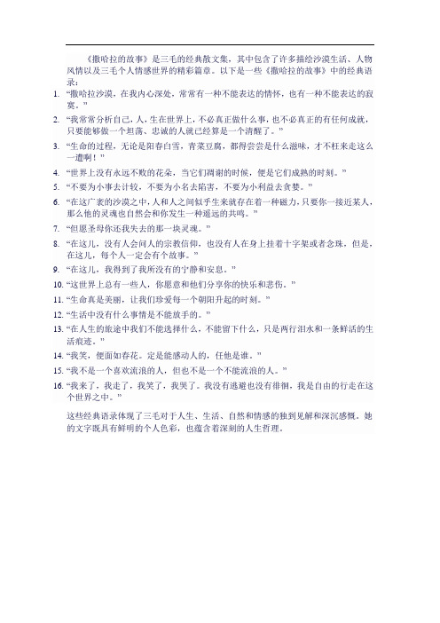 撒哈拉的故事好句1到16页经典语录