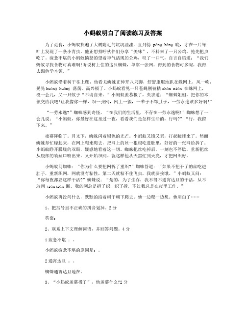 小蚂蚁明白了阅读练习及答案