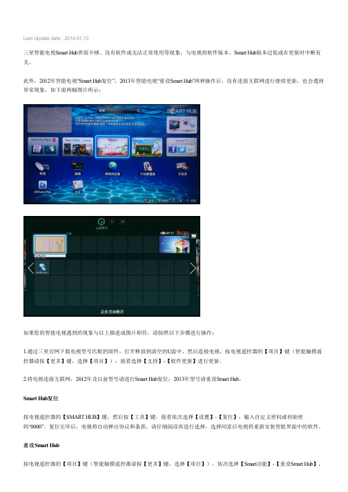 三星智能电视Smart Hub异常,如何处理