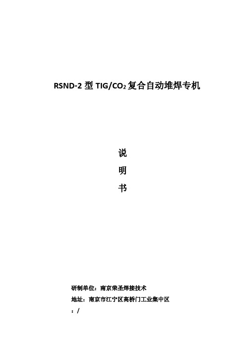 自动堆焊专机说明书