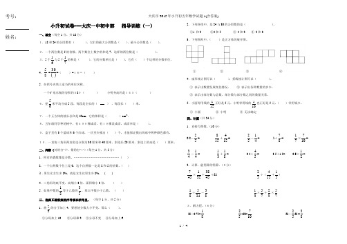大庆市小升初五年数学试题1(含答案)