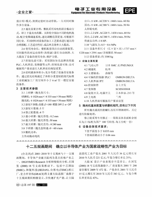 十二五规画期间 确立以半导体产业为国家战略性产业为目标