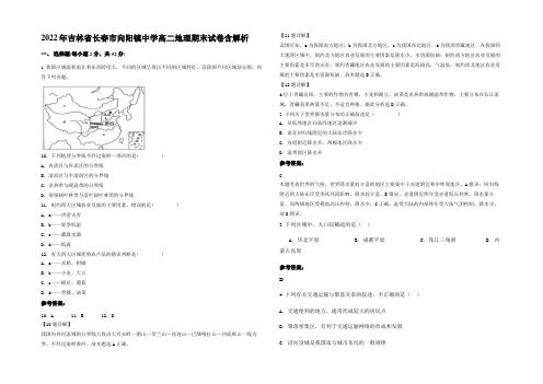 2022年吉林省长春市向阳镇中学高二地理期末试卷含解析