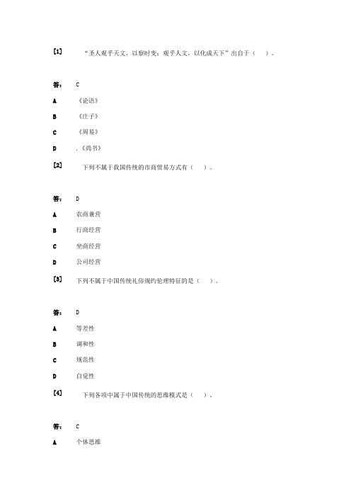 中国文化概论试题及答案