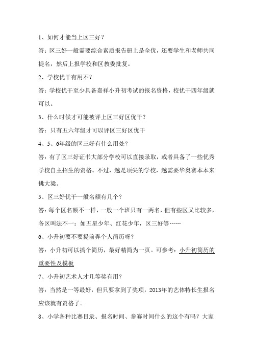 小升初各种比赛、证书作用
