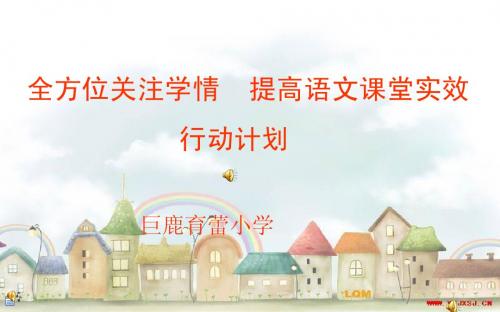 模块九行动计划ppt