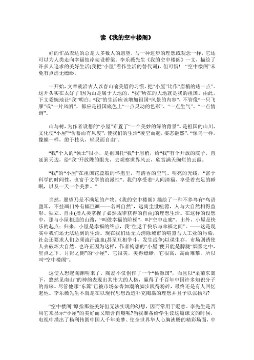 读《我的空中楼阁》