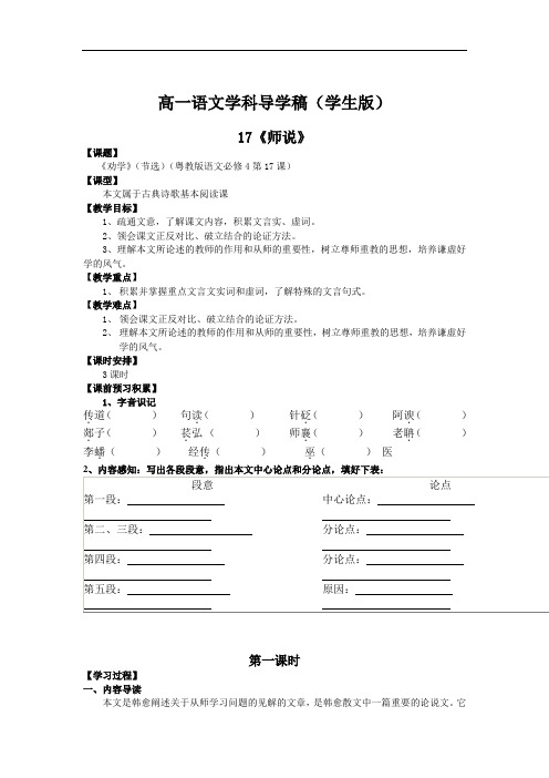 高中语文必修4第17课《师说》导学稿(学生版)