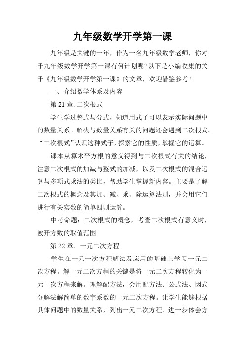 九年级数学开学第一课