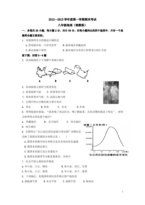 滦县2012—2013学年度第一学期期末考试八年级地理试卷
