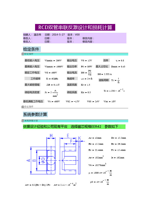 RCD双管串联反激设计和损耗计算