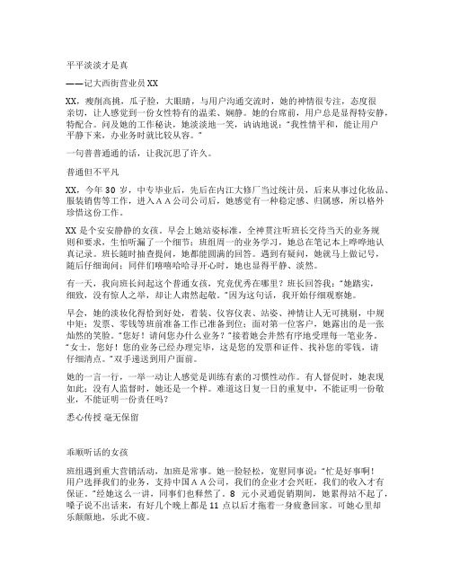电信分公司XX街营业员事迹材料