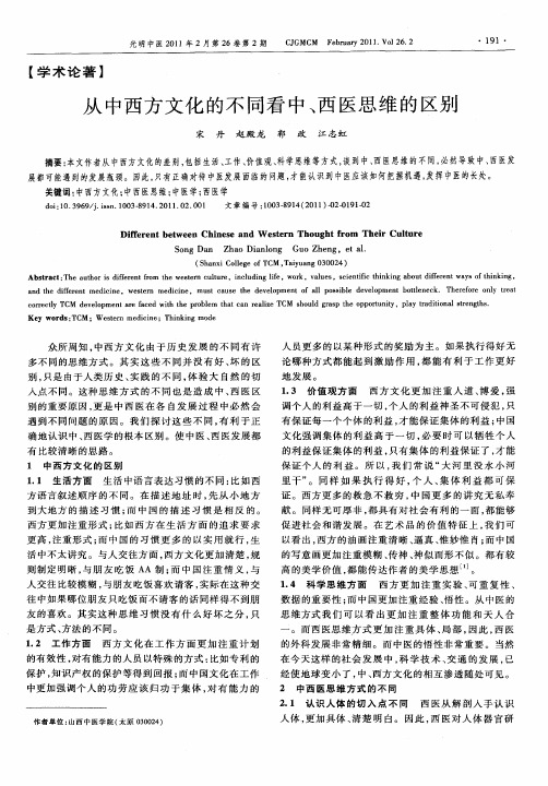 从中西方文化的不同看中、西医思维的区别