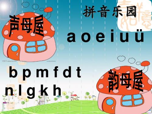 苏教版一年级语文上册jqx课件