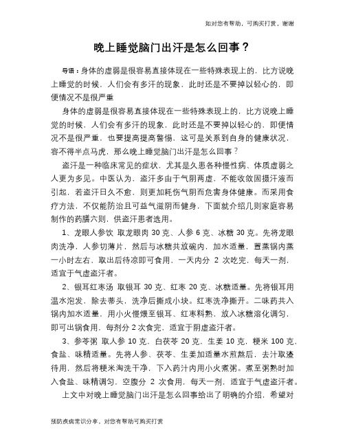 晚上睡觉脑门出汗是怎么回事？