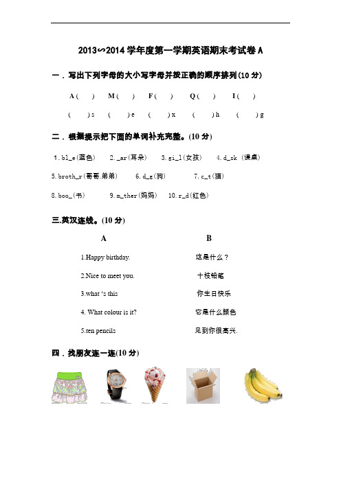 2013∽2014学年度第一学期英语期末考试卷A