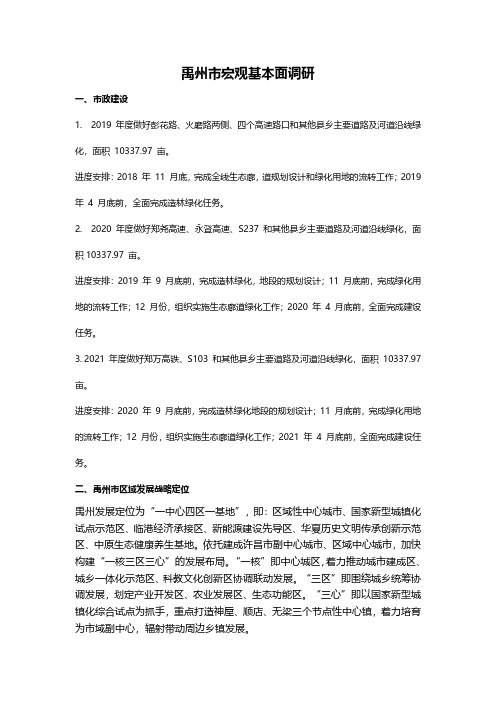 禹州市宏观基本面调研