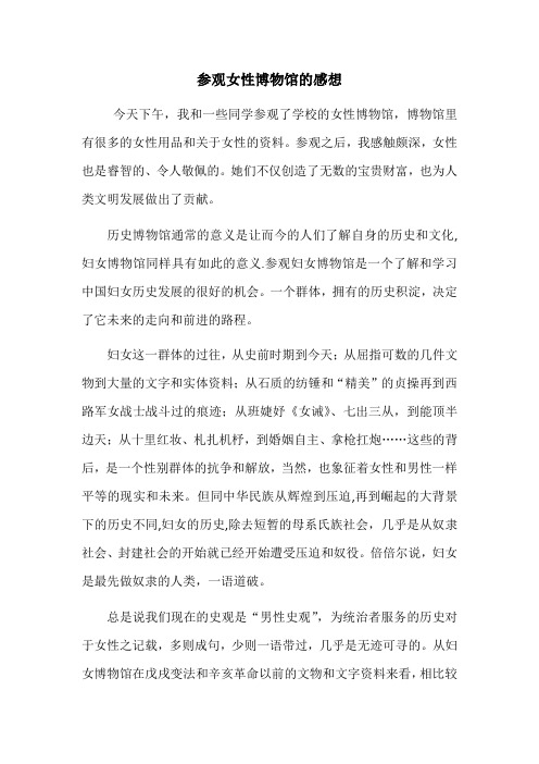 女性学论文 文档