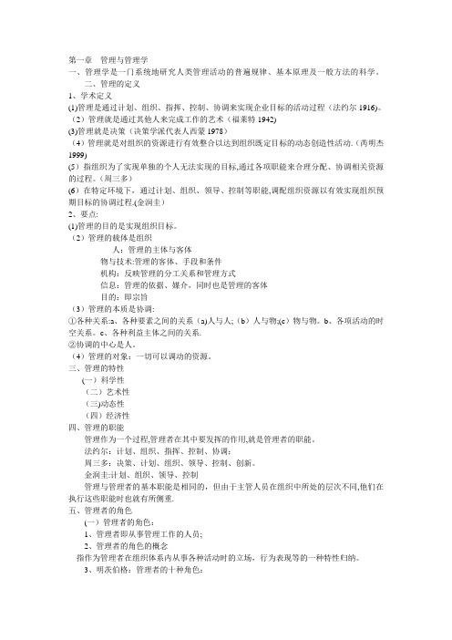 管理学 第一章讲义