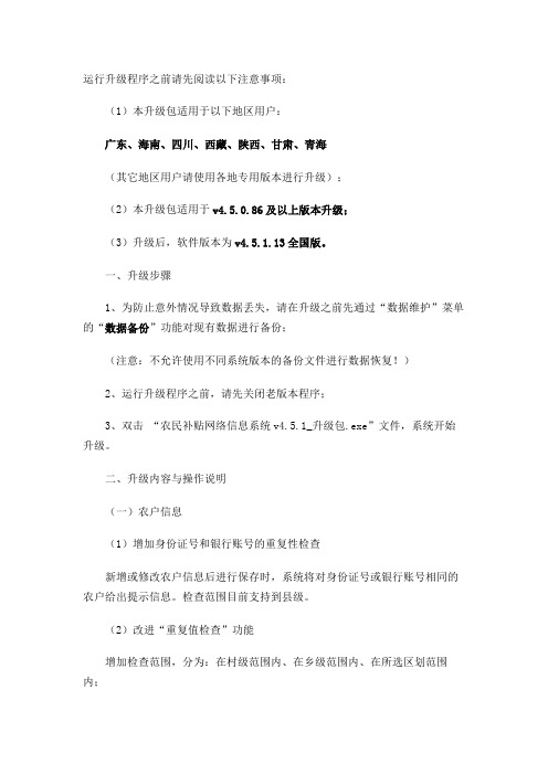 钜派中国农民补贴网络信息系统(全国版)升级操作说明