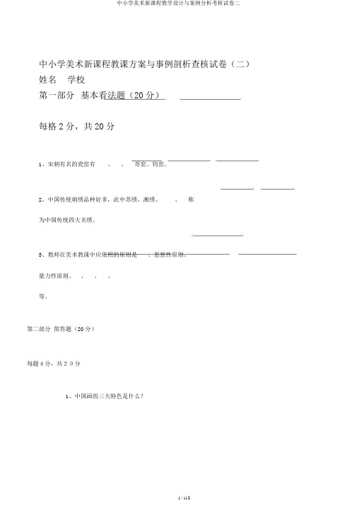 中小学美术新课程教学设计与案例分析考核试卷二