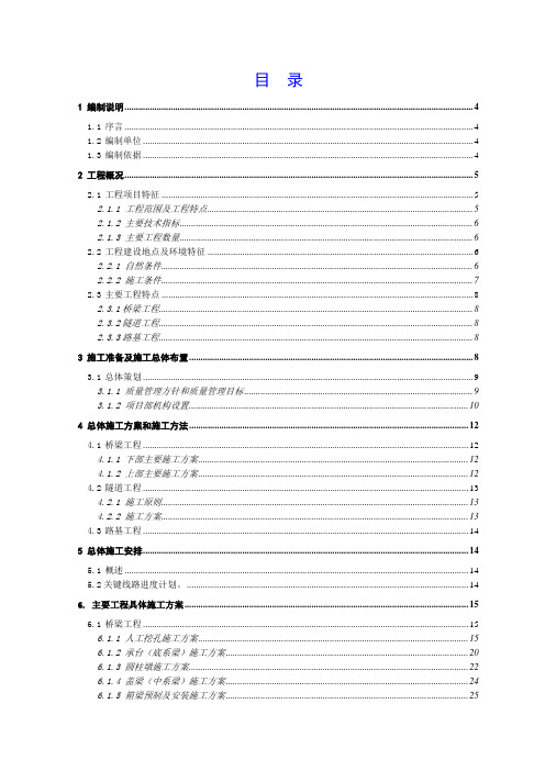青兰高速公路某合同段施工组织设计