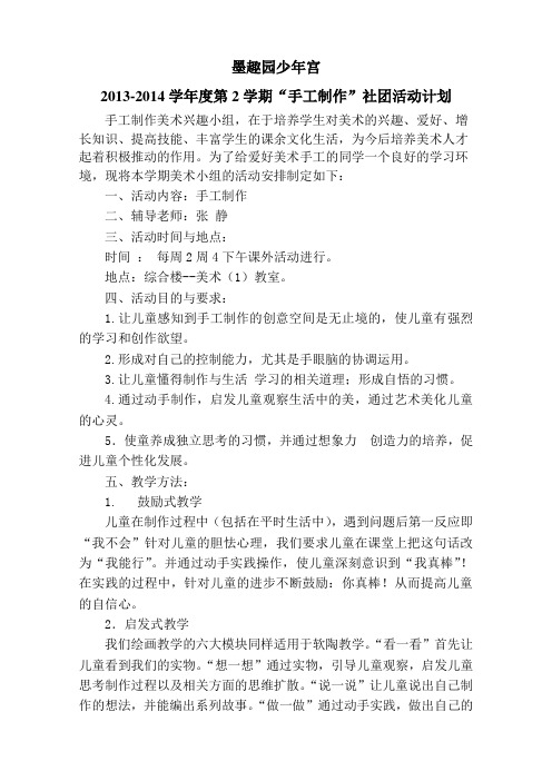 03041社团活动计划