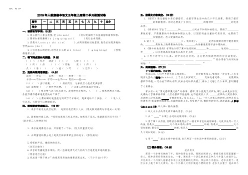 2019年部编本人教版语文五年级上册第二单元检测试卷 (含答案)