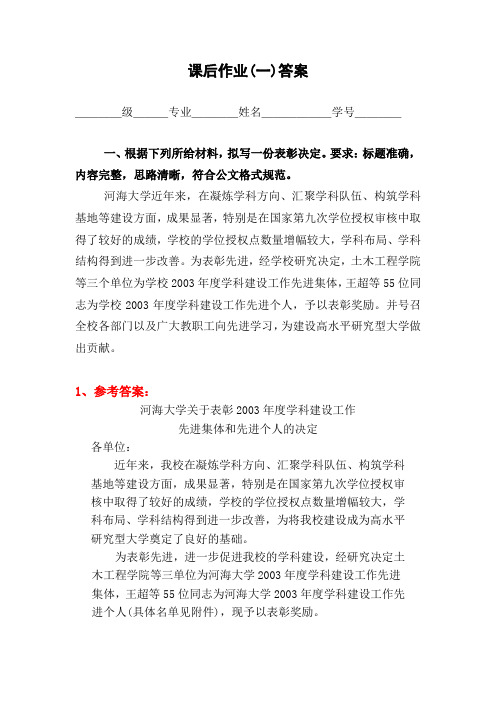 河海大学关于表彰2003年度学科建设工作先进集体和先进个人的决定