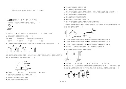 重庆市合川大石中学2019-2020高二下学期4月考生物试卷 PDF版含答案