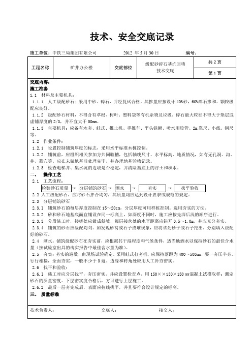 砂石回填技术交底
