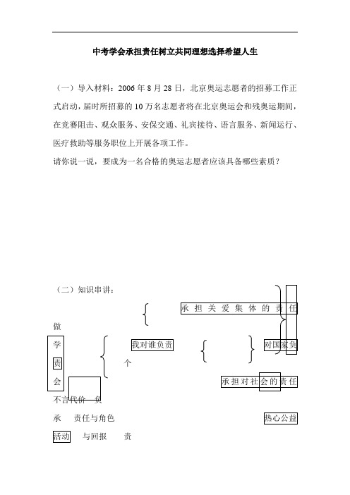 选择希望人生同步练习