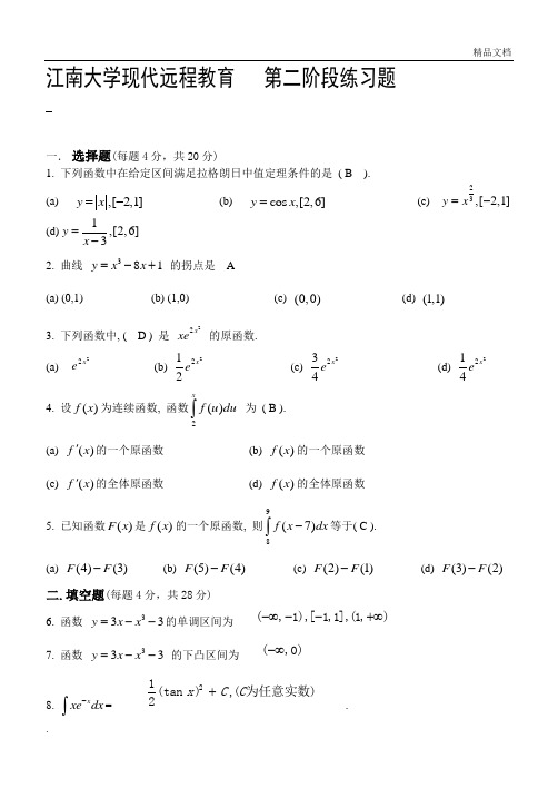 高等数学Ⅱ(本科类)第2阶段练习题及答案