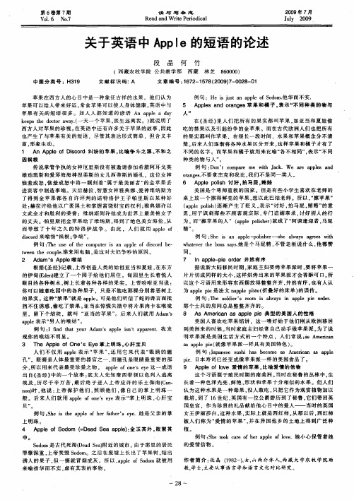 关于英语中Apple的短语的论述