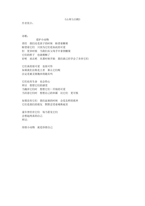 八年级语文上册 16《山米与白鹤》相关课外阅读 语文版