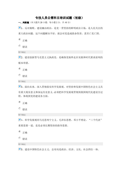 2013专业技术培训继续教育试题