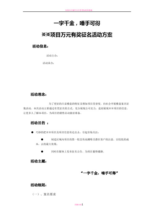 有奖征名活动方案