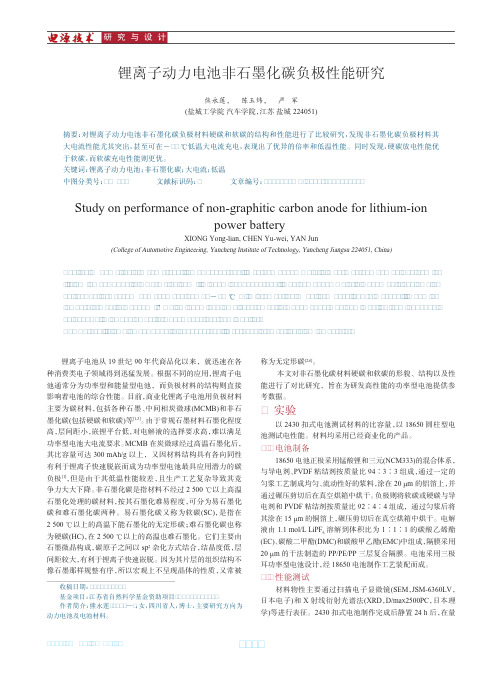 锂离子动力电池非石墨化碳负极性能研究
